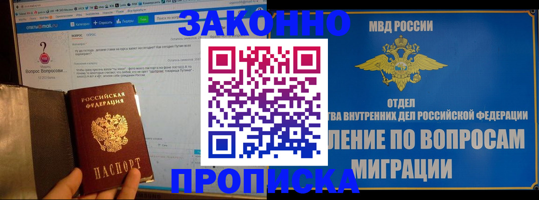 временная регистрация надежно в Мурманской области