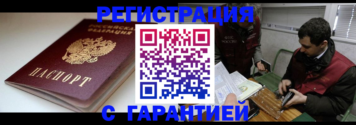 временная регистрация собственник в Мурманской области