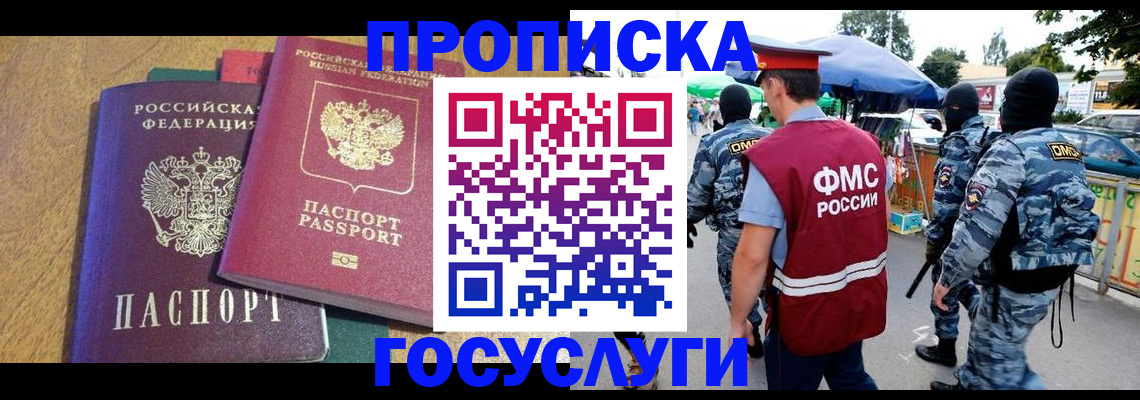 прописка 2025 в Мурманской области